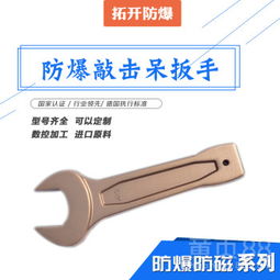 防爆敲擊呆扳手 32mm彎柄設計的專業無火花解決方案